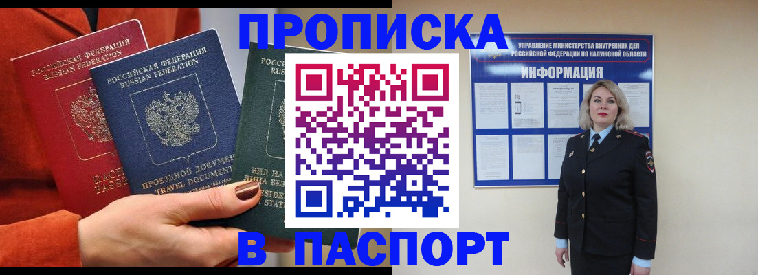 прописка для военкомата в Лениногорске