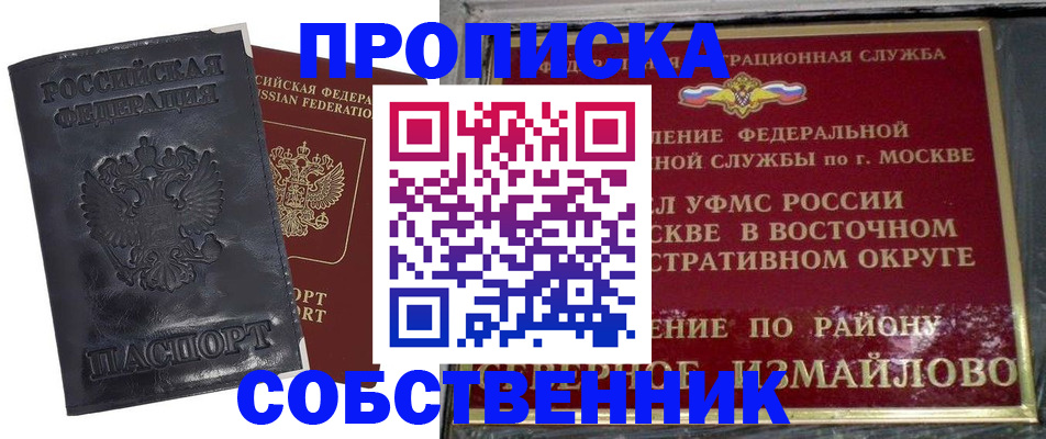 прописка для работы в Лениногорске