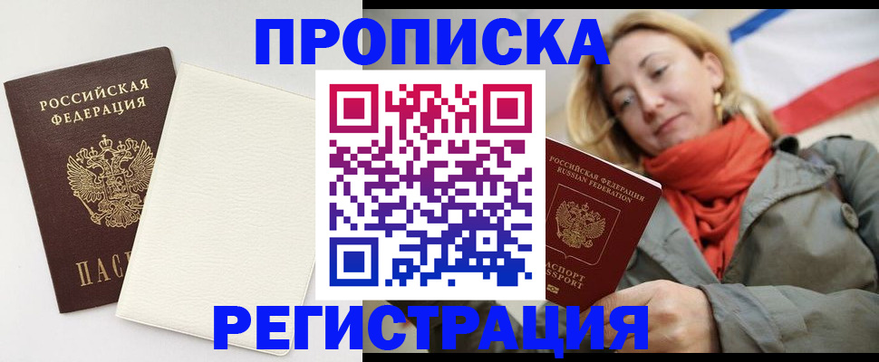 временная регистрация в Лениногорске