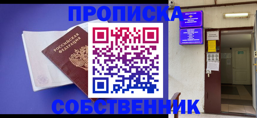 временная регистрация 2025 в Лениногорске